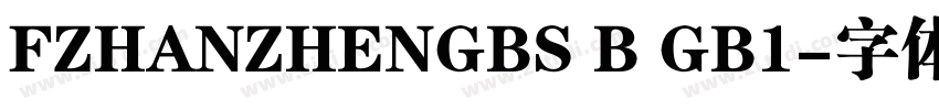 FZHANZHENGBS B GB1字体转换